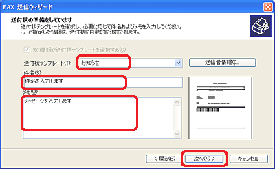 FAX送信ウィザード　送付状